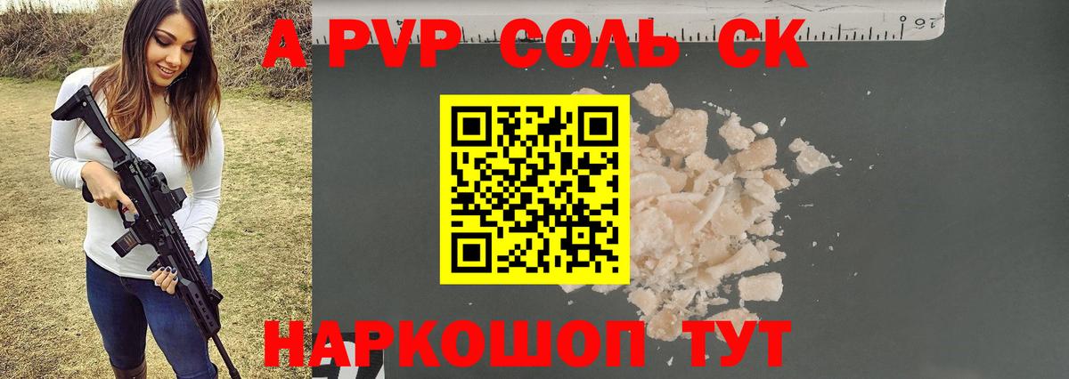A-PVP Crystall Шахты