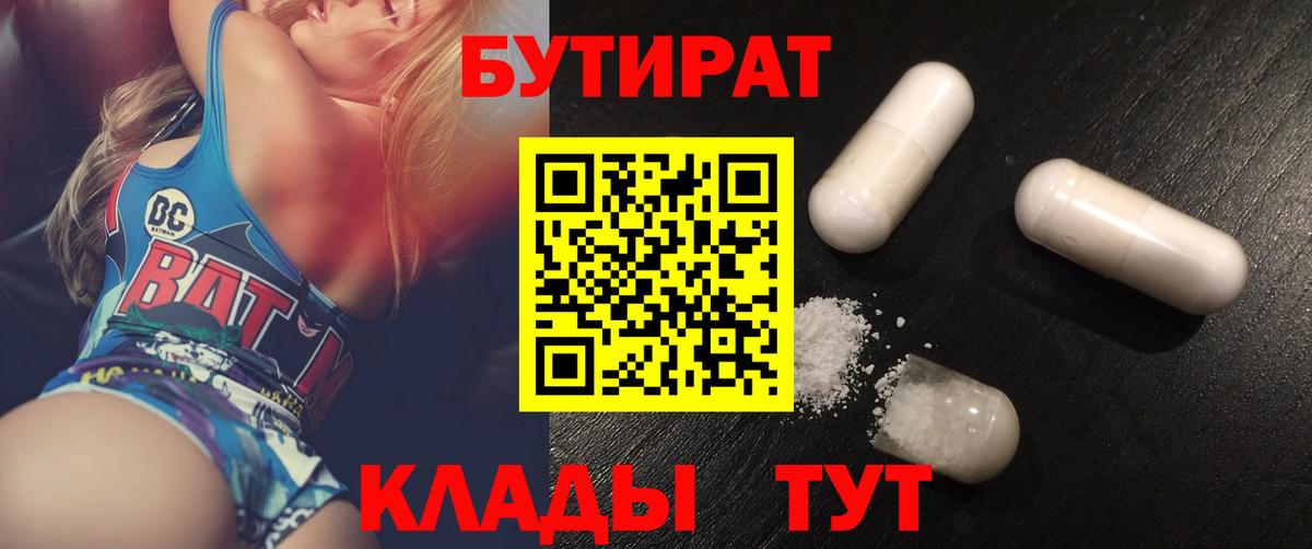 БУТИРАТ бутик Шахты