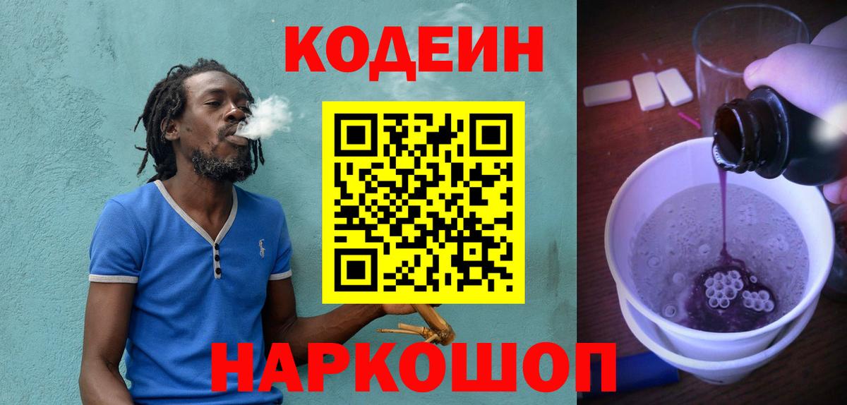Codein Purple Drank  Codein напиток Lean (лин)  Шахты  Вход с VPN 
