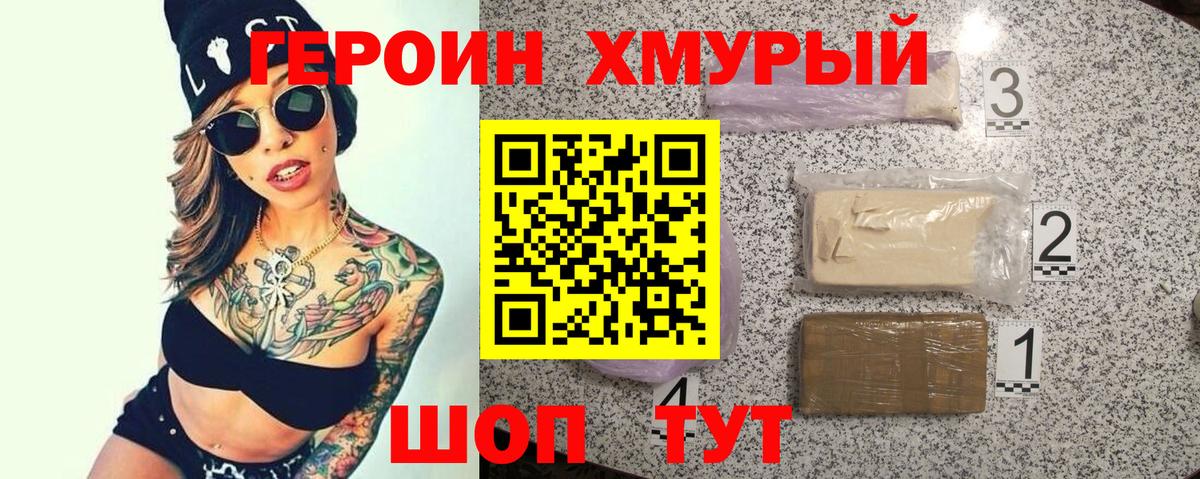 Героин Heroin  Вход с VPN  Шахты 
