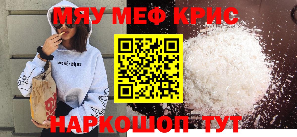 Меф кристаллы Шахты