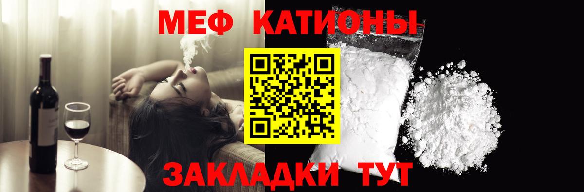 МЕФ  МЯУ-МЯУ  Шахты  Меф VHQ  что такое   Вход с VPN  МЕФ 4 MMC 